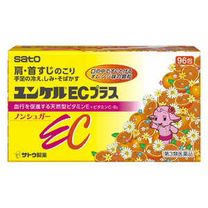 佐藤製薬 【第3類医薬品】ユンケルECプラス(96包)〔ビタミン剤〕 