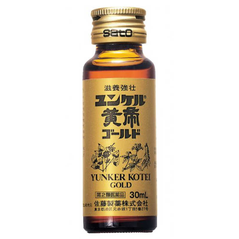 佐藤製薬 佐藤製薬 【第2類医薬品】 ユンケル黄帝ゴールド（30mL）〔栄養ドリンク〕  