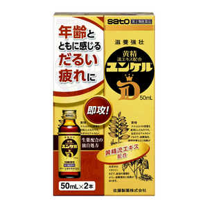 佐藤製薬 【第2類医薬品】 ユンケルD（50mL×2本） 