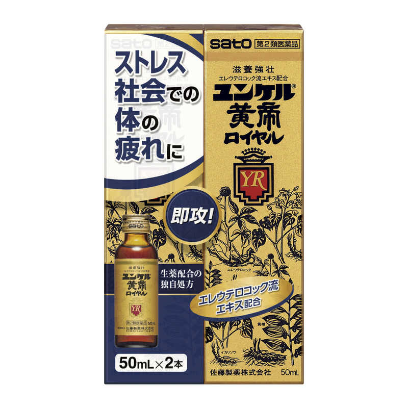 佐藤製薬 佐藤製薬 【第2類医薬品】 ユンケル黄帝ロイヤル（50mL×2本）〔栄養ドリンク〕  