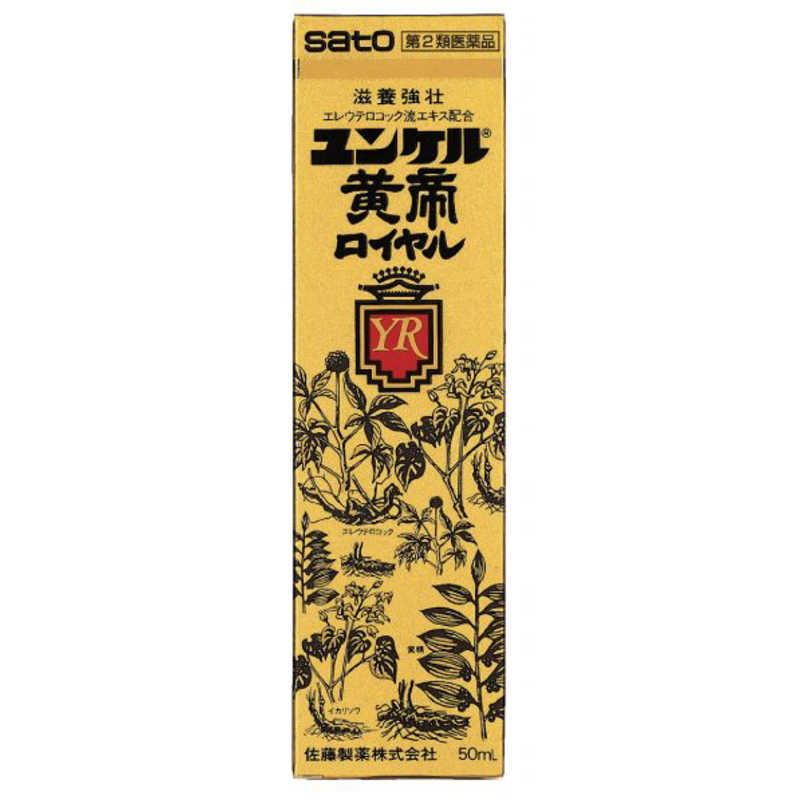 佐藤製薬 佐藤製薬 【第2類医薬品】 ユンケル黄帝ロイヤル（50mL×2本）〔栄養ドリンク〕  