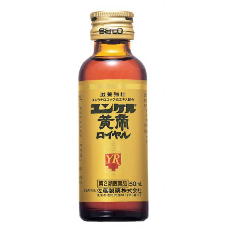佐藤製薬 佐藤製薬 【第2類医薬品】 ユンケル黄帝ロイヤル（50mL×2本）〔栄養ドリンク〕  