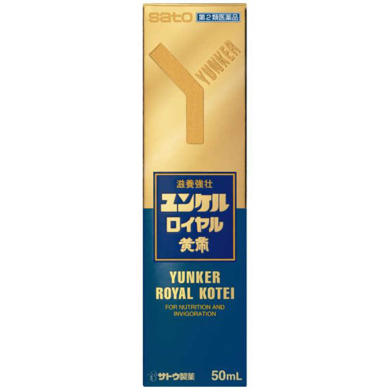 佐藤製薬 佐藤製薬 【第2類医薬品】 ユンケルロイヤル黄帝（50mL）〔栄養ドリンク〕  
