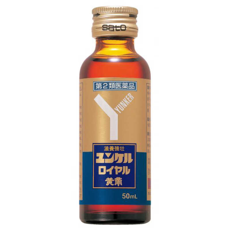 佐藤製薬 佐藤製薬 【第2類医薬品】 ユンケルロイヤル黄帝（50mL）〔栄養ドリンク〕  