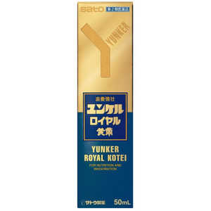 佐藤製薬 【第2類医薬品】 ユンケルロイヤル黄帝（50mL）〔栄養ドリンク〕 