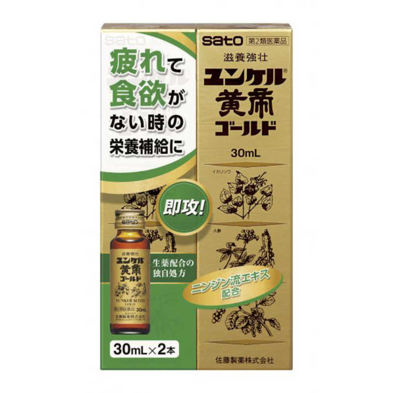 佐藤製薬 佐藤製薬 【第2類医薬品】ユンケル黄帝ゴールド（30mL×2）〔栄養ドリンク〕  