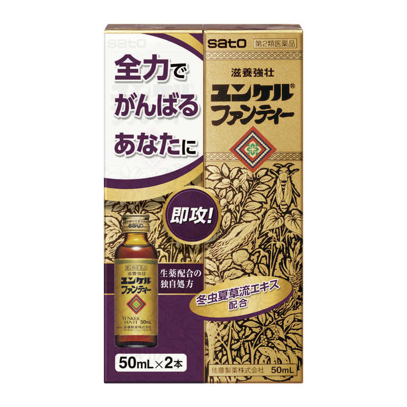 佐藤製薬 佐藤製薬 【第2類医薬品】 ユンケルファンティー（50mL×2本）〔栄養ドリンク〕  