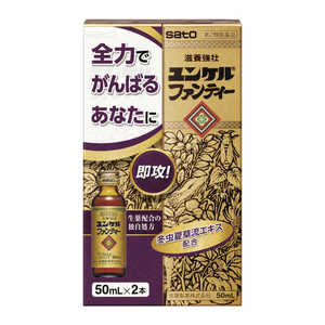 佐藤製薬 【第2類医薬品】 ユンケルファンティー（50mL×2本）〔栄養ドリンク〕 