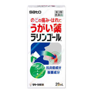 佐藤製薬 【第3類医薬品】 ラリンゴール(20mL)〔うがい薬〕 佐藤製薬 【第3類医薬品】 ラリンゴール(20mL)〔うがい薬〕