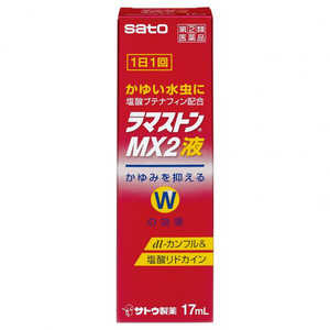 佐藤製薬 【第（2）類医薬品】ラマストンMX2液(17mL) ★セルフメディケーション税制対象商品 