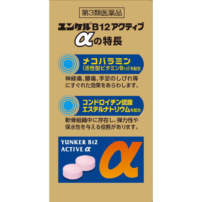 佐藤製薬 佐藤製薬 【第3類医薬品】ユンケルB12アクティブα (60錠)  