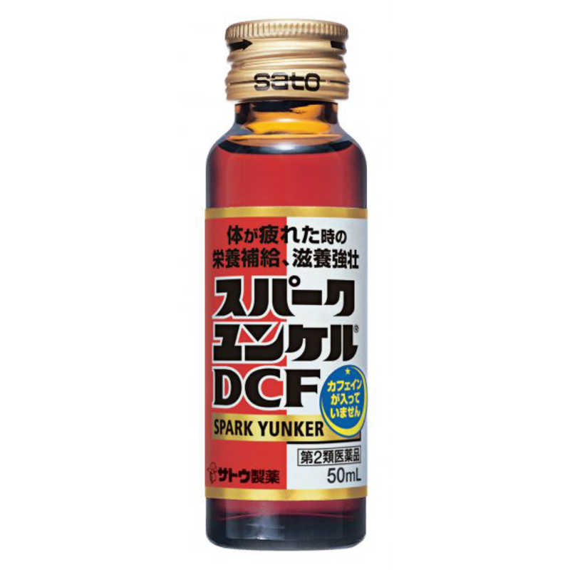 佐藤製薬 佐藤製薬 【第2類医薬品】 スパークユンケルDCF（50mL×10本）〔栄養ドリンク〕  