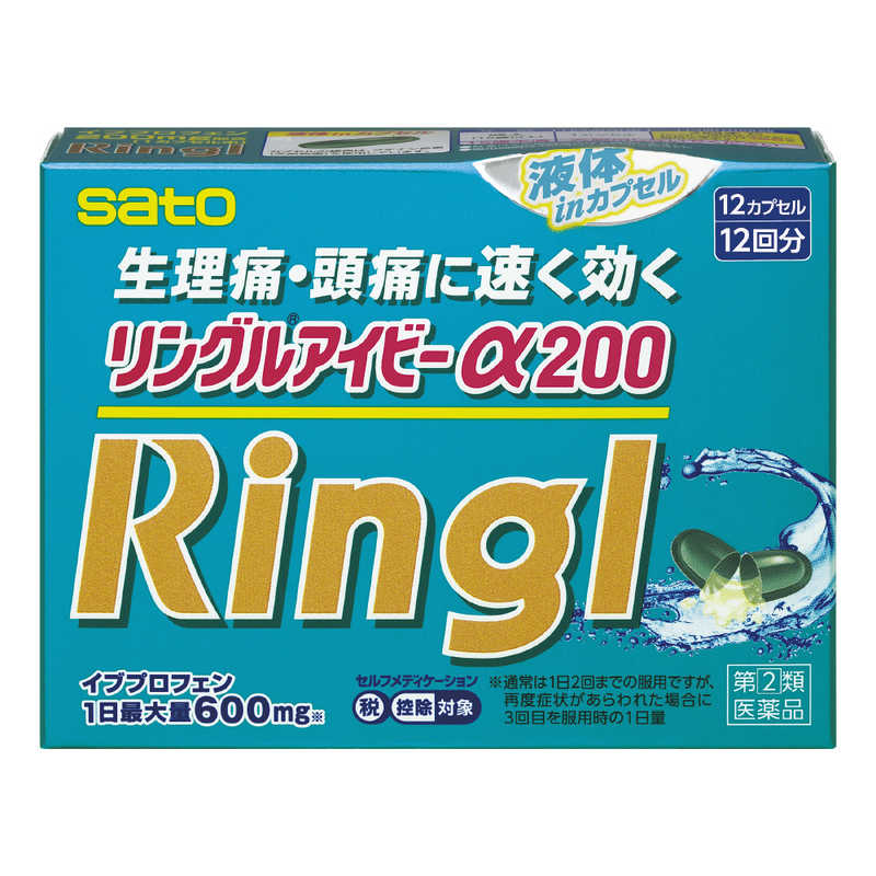 佐藤製薬 佐藤製薬 【第（2）類医薬品】リングルアイビーα200 (12カプセル) ★セルフメディケーション税制対象商品  
