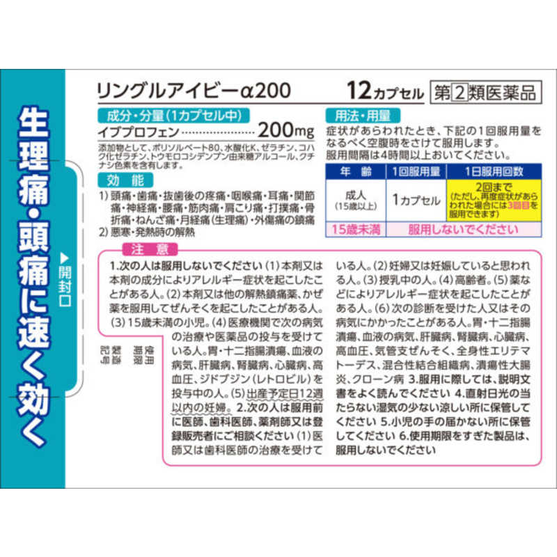 佐藤製薬 佐藤製薬 【第（2）類医薬品】リングルアイビーα200 (12カプセル) ★セルフメディケーション税制対象商品  