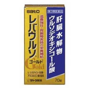 佐藤製薬 【第3類医薬品】レバウルソゴールド(70錠) 