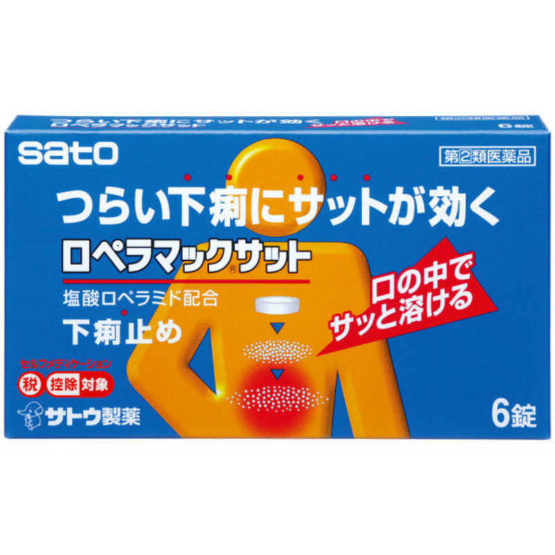 佐藤製薬 佐藤製薬 【第（2）類医薬品】ロペラマックサット (6錠) ★セルフメディケーション税制対象商品  