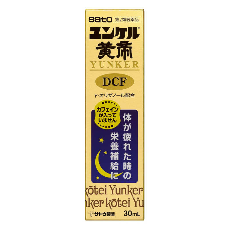 佐藤製薬 佐藤製薬 【第2類医薬品】ユンケル黄帝DCF(30mL)  