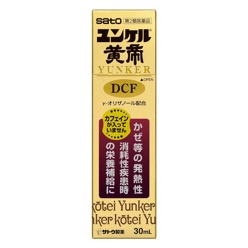 佐藤製薬 佐藤製薬 【第2類医薬品】ユンケル黄帝DCF(30mL)  