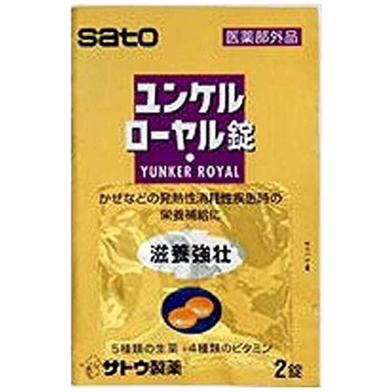 佐藤製薬 佐藤製薬 ユンケル ローヤル錠 (2錠)  