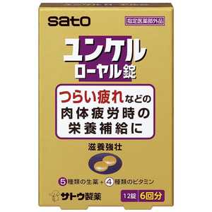 佐藤製薬 ユンケル ローヤル錠 12T 
