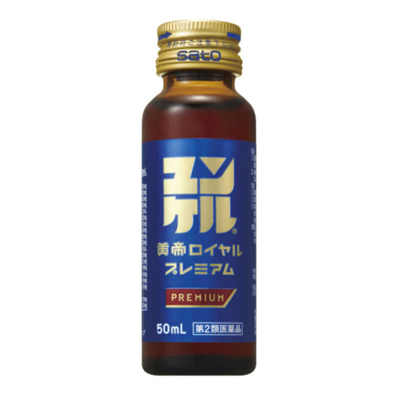佐藤製薬 佐藤製薬 【第2類医薬品】ユンケル黄帝ロイヤルプレミアム (50ml)〔栄養ドリンク〕  