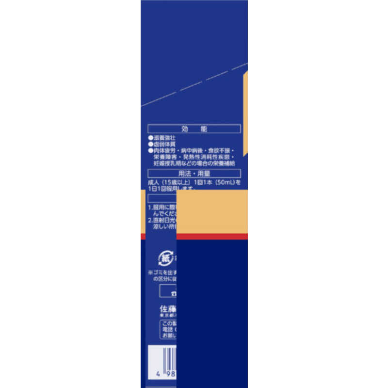 佐藤製薬 佐藤製薬 【第2類医薬品】ユンケル黄帝ロイヤルプレミアム (50ml×2本)〔栄養ドリンク〕  