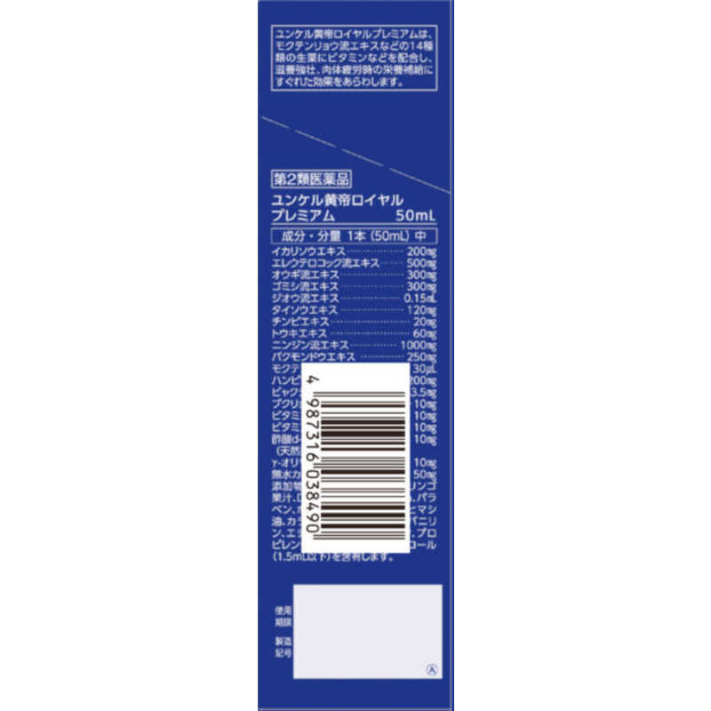 佐藤製薬 佐藤製薬 【第2類医薬品】ユンケル黄帝ロイヤルプレミアム (50ml×2本)〔栄養ドリンク〕  