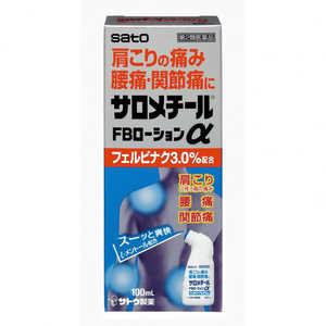 佐藤製薬 【第2類医薬品】サロメチールFBローションα(100mL) ★セルフメディケーション税制対象商品 