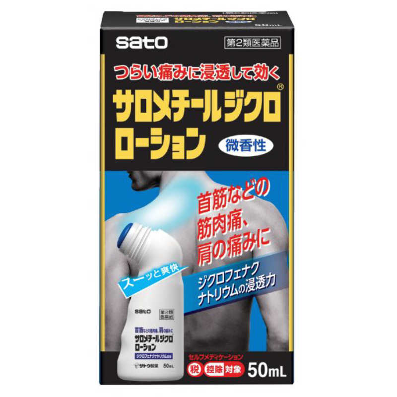 佐藤製薬 佐藤製薬 【第2類医薬品】サロメチールジクロ ローション (50ml) ★セルフメディケーション税制対象商品  