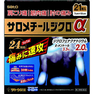 佐藤製薬 【第2類医薬品】サロメチールジクロα (21枚) ★セルフメディケーション税制対象商品 佐藤製薬 【第2類医薬品】サロメチールジクロα (21枚) ★セルフメディケーション税制対象商品