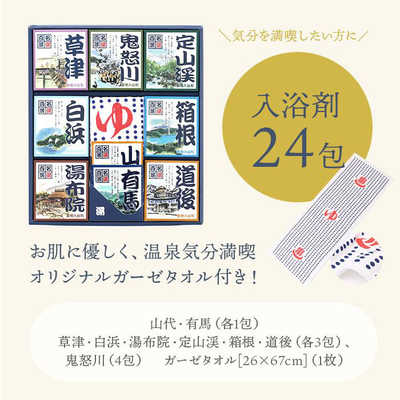 入浴剤セット　01905 有田川町製造 入浴剤アソートセット 128日分12種入り | 和歌山県