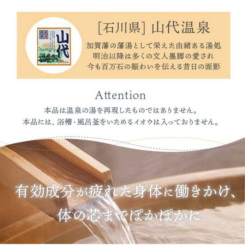 五洲薬品 五洲薬品 名湯百景 ギフト 入浴剤ギフト タオル付  