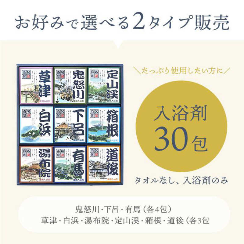 五洲薬品 五洲薬品 名湯百景 ギフト 入浴剤ギフト タオル付  