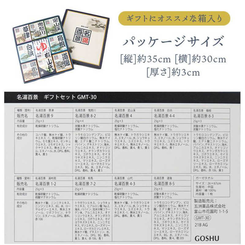 五洲薬品 五洲薬品 名湯百景 ギフト 入浴剤ギフト タオル付  