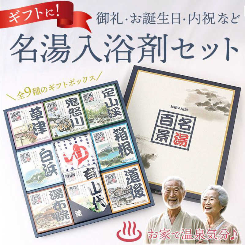 五洲薬品 五洲薬品 名湯百景 ギフト 入浴剤ギフト タオル付  