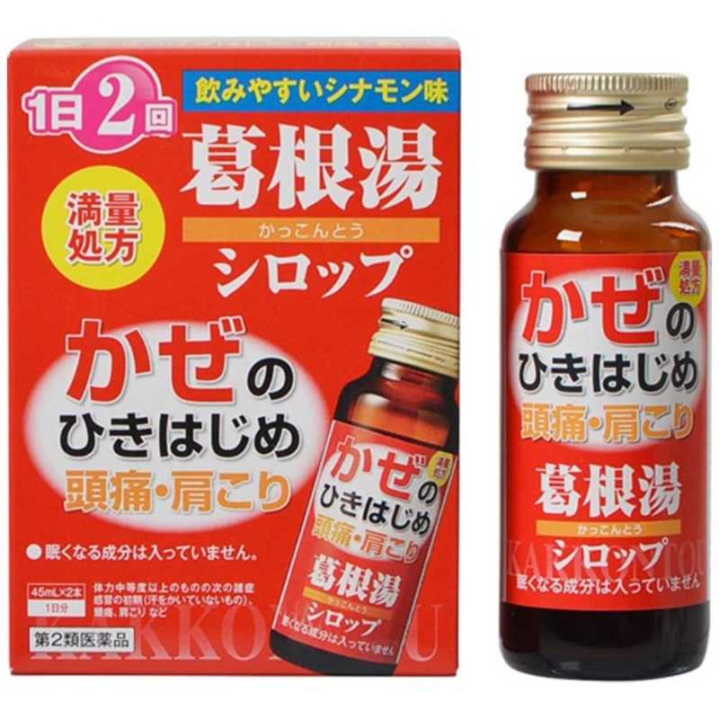 本草製薬 本草製薬 【第2類医薬品】本草葛根湯シロップ(45ml×2本) ★セルフメディケーション税制対象商品  