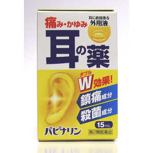 原沢製薬工業 【第2類医薬品】パピナリン 15ml 