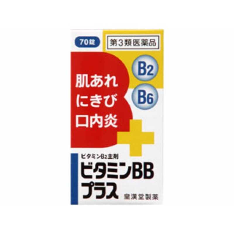 皇漢堂製薬 皇漢堂製薬 【第3類医薬品】 ビタミンBBプラス｢クニヒロ｣(70錠)〔ビタミン剤〕  