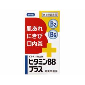 皇漢堂製薬 【第3類医薬品】 ビタミンBBプラスクニヒロ(140錠)〔ビタミン剤〕