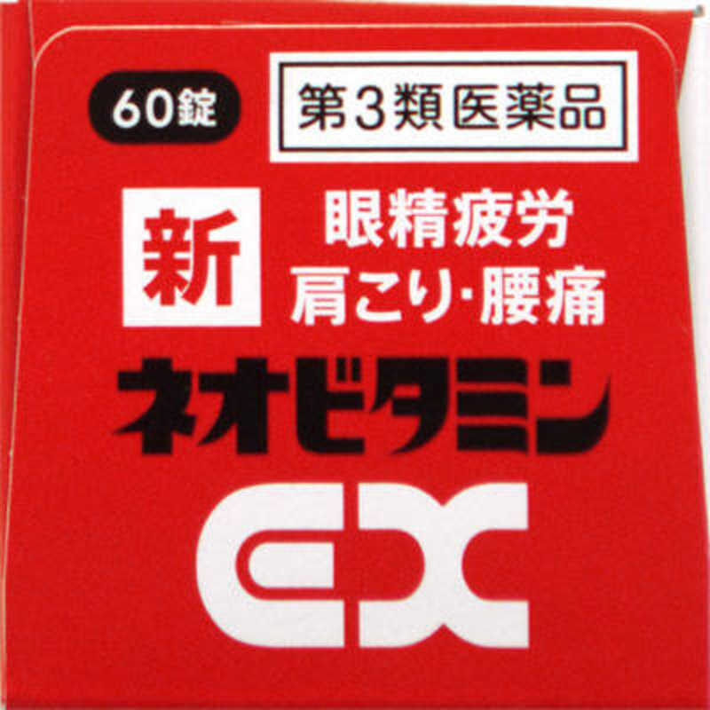 皇漢堂製薬 皇漢堂製薬 【第3類医薬品】新ネオビタミンEXクニヒロ(60錠)〔ビタミン剤〕  