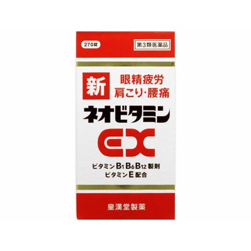 皇漢堂製薬 皇漢堂製薬 【第3類医薬品】新ネオビタミンEXクニヒロ(270錠)〔ビタミン剤〕  