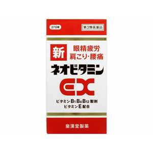 皇漢堂製薬 【第3類医薬品】新ネオビタミンEXクニヒロ(270錠)〔ビタミン剤〕 