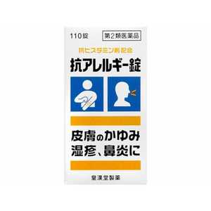 皇漢堂製薬 【第2類医薬品】抗アレルギー錠 「クニヒロ」(110錠) ★セルフメディケーション税制対象商品 皇漢堂製薬 【第2類医薬品】抗アレルギー錠 「クニヒロ」(110錠) ★セルフメディケーション税制対象商品