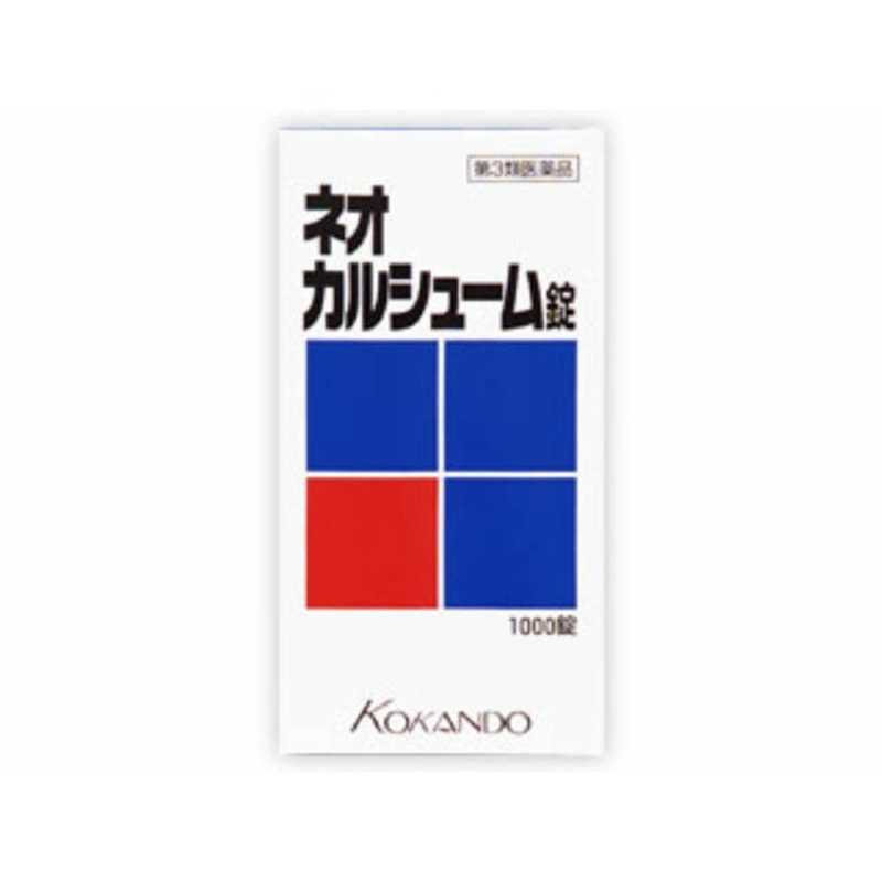 皇漢堂製薬 皇漢堂製薬 【第3類医薬品】 ネオカルシューム錠(1000錠)〔カルシウム剤〕  