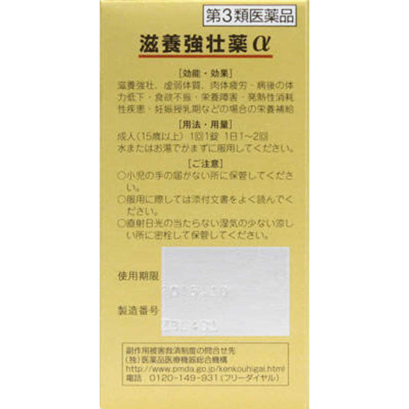 皇漢堂製薬 皇漢堂製薬 【第3類医薬品】滋養強壮薬α(60錠)〔ビタミン剤〕  