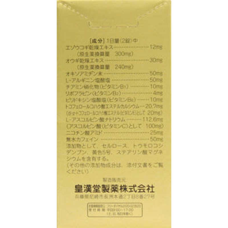 皇漢堂製薬 皇漢堂製薬 【第3類医薬品】滋養強壮薬α(60錠)〔ビタミン剤〕  