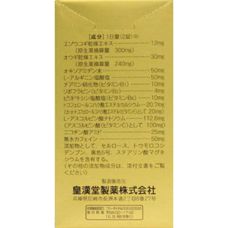 皇漢堂製薬 皇漢堂製薬 【第3類医薬品】滋養強壮薬α(160錠)〔ビタミン剤〕  