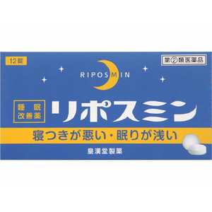 皇漢堂製薬 【第（2）類医薬品】リポスミン (12錠) 