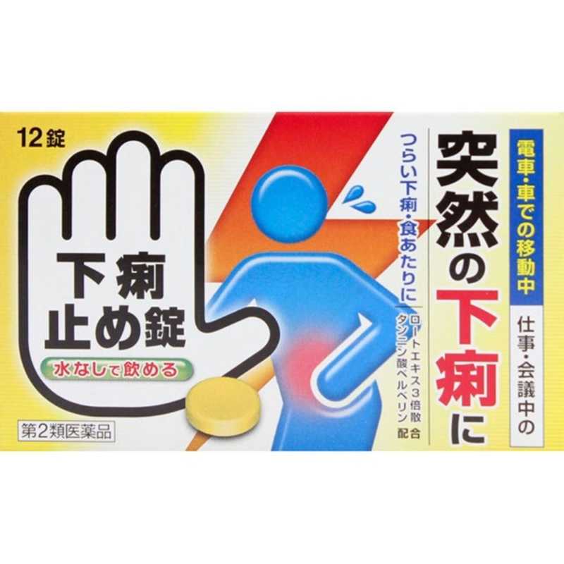 皇漢堂製薬 皇漢堂製薬 【第2類医薬品】 下痢止め錠「クニヒロ」(12錠)〔下痢止め〕  