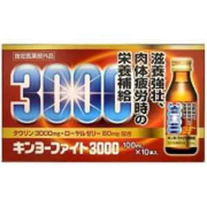 金陽製薬 キンヨーファイト3000（100mL×10本）【医薬部外品】 